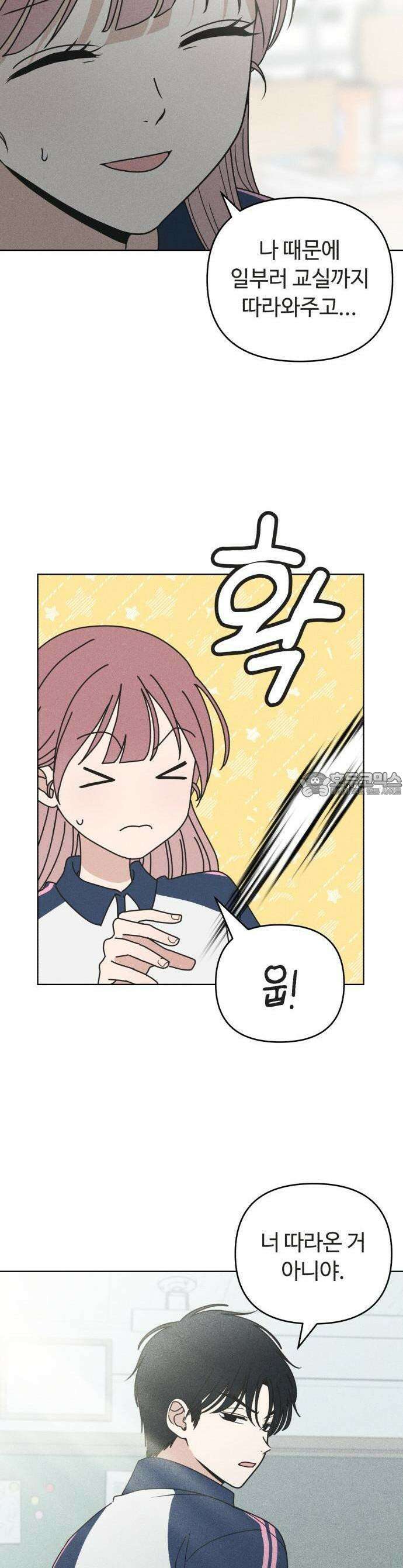아이스크림 소년 1화 24