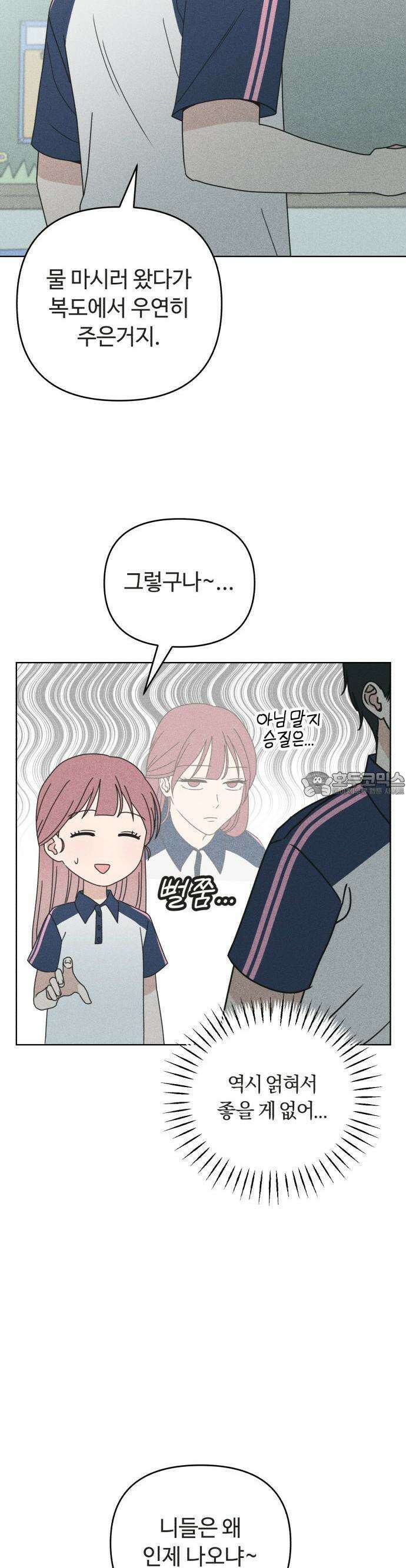 아이스크림 소년 1화 25