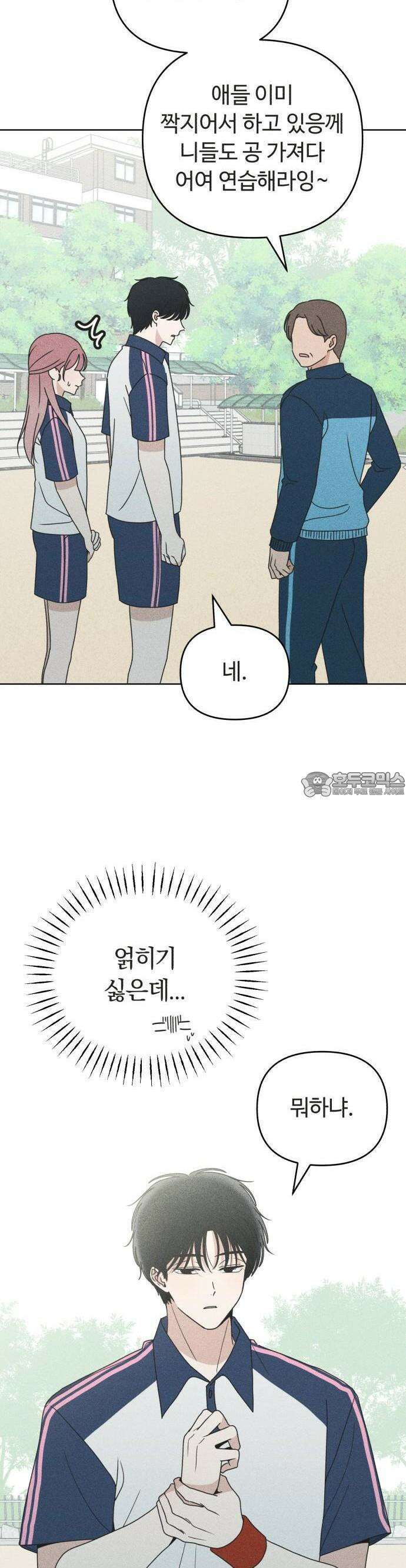 아이스크림 소년 1화 26