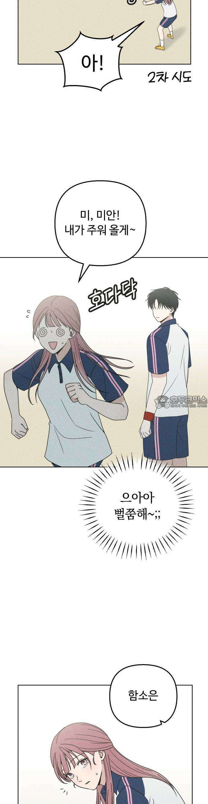 아이스크림 소년 1화 28