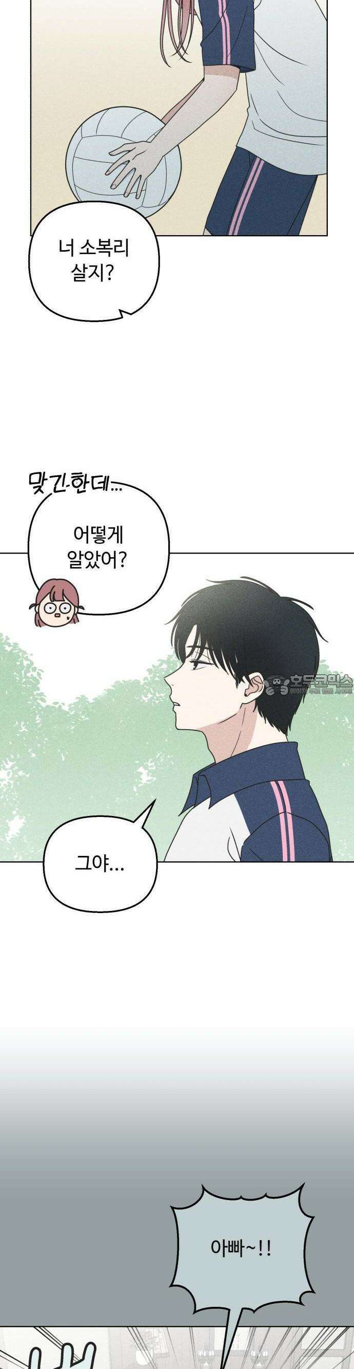 아이스크림 소년 1화 29