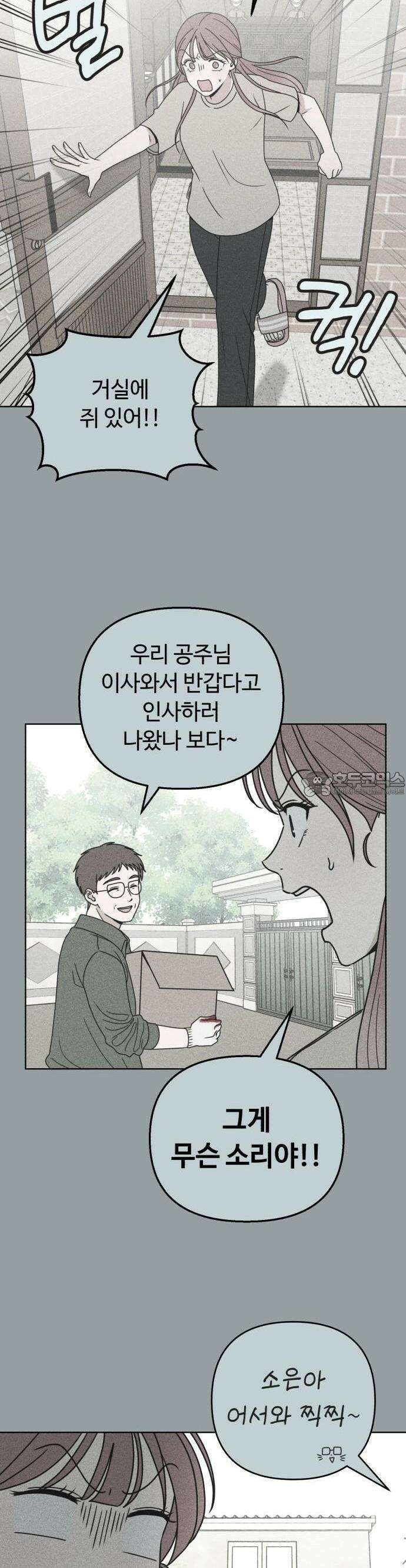 아이스크림 소년 1화 30