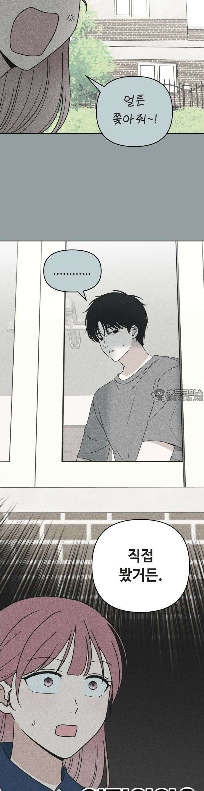 아이스크림 소년 1화 31