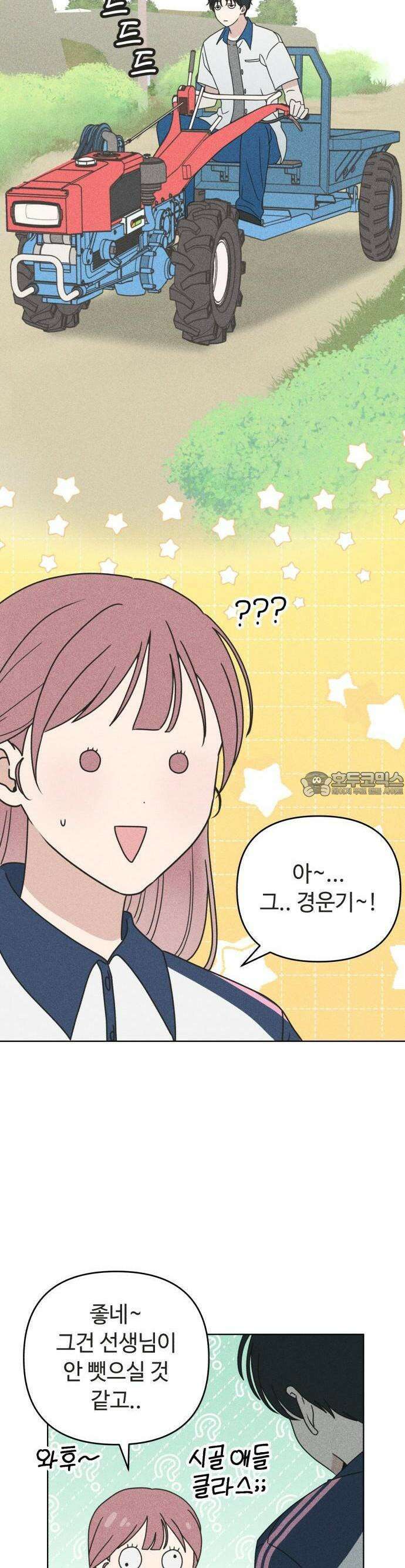 아이스크림 소년 1화 33
