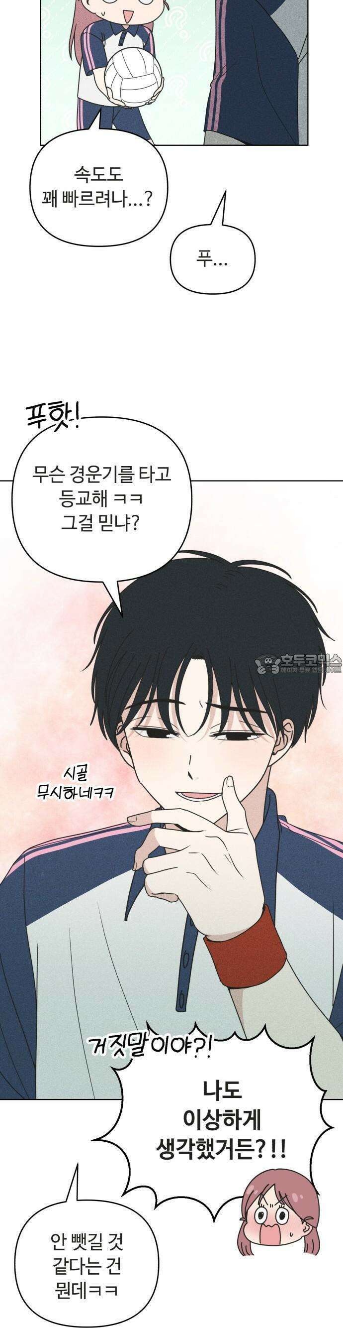 아이스크림 소년 1화 34