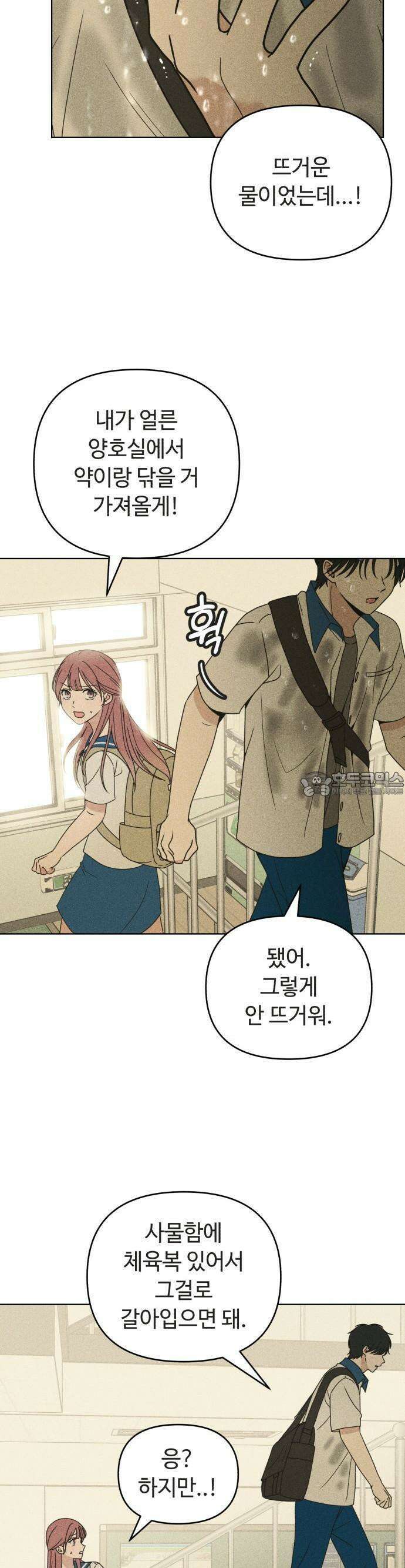 아이스크림 소년 1화 46