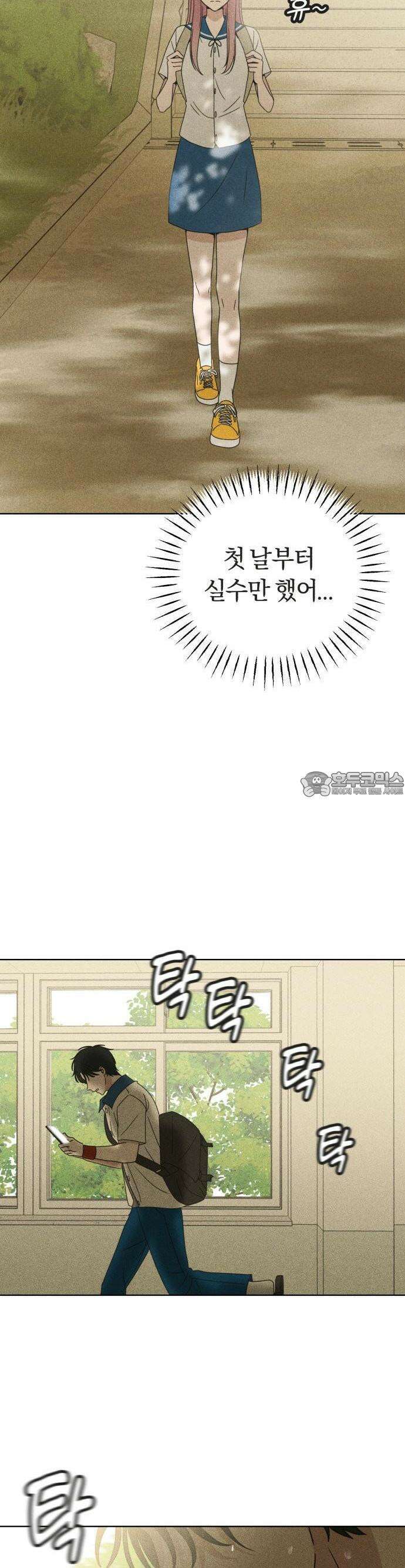 아이스크림 소년 1화 48