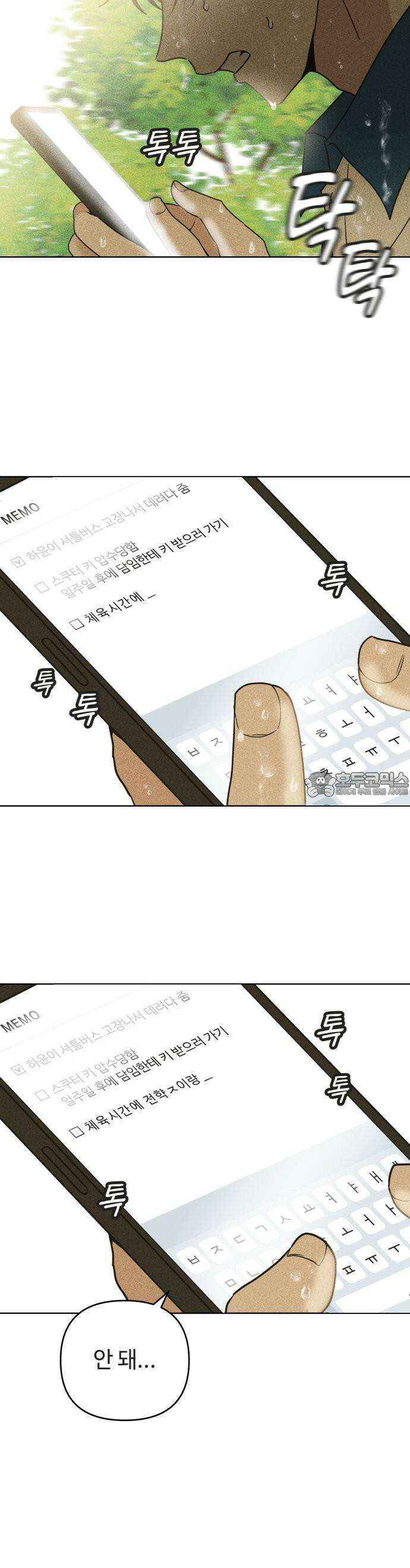 아이스크림 소년 1화 49