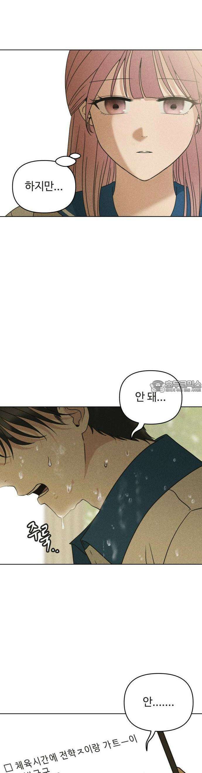 아이스크림 소년 1화 50