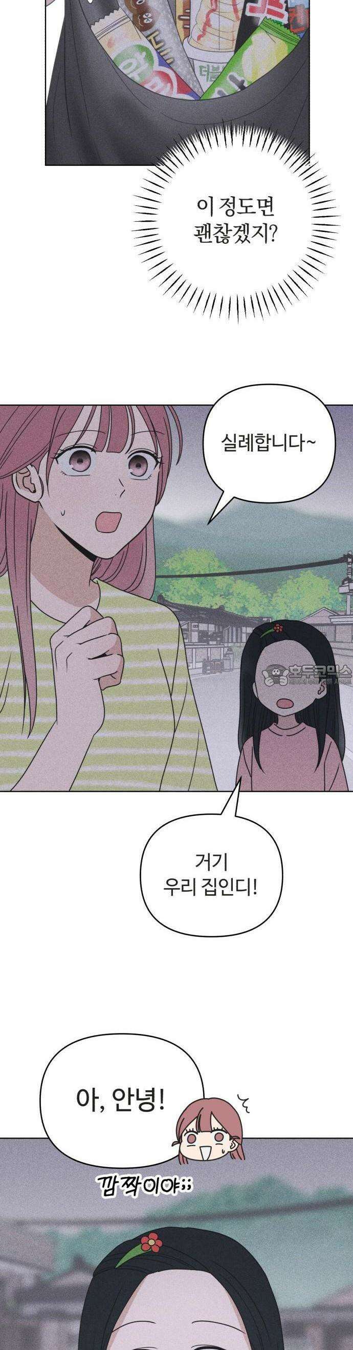 아이스크림 소년 1화 57