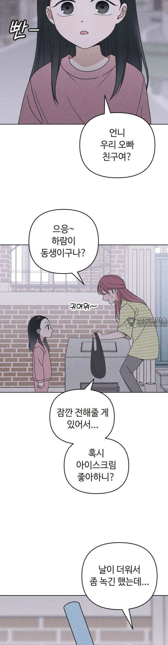 아이스크림 소년 1화 58