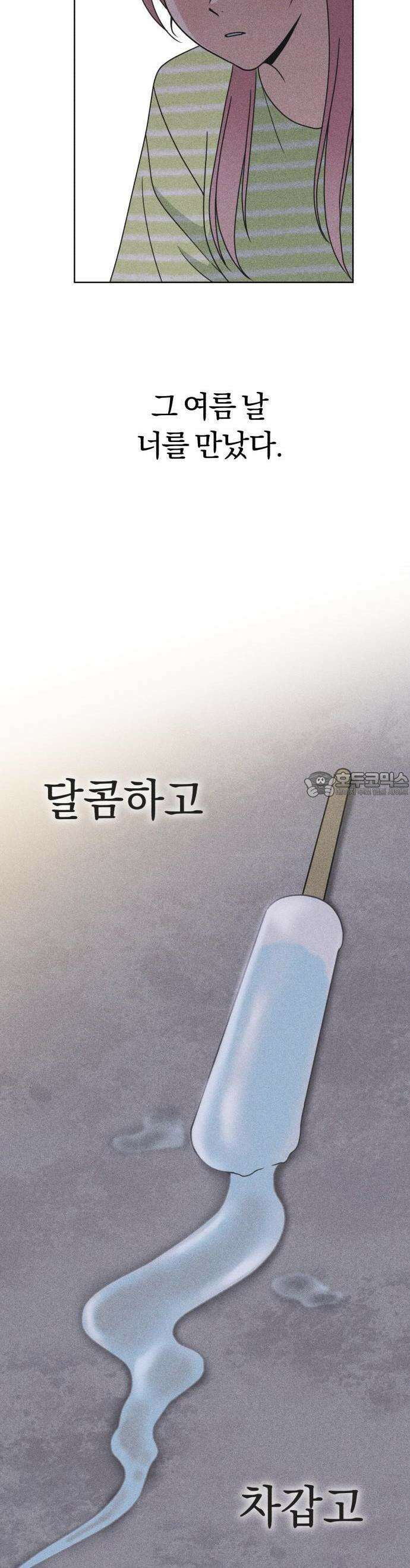 아이스크림 소년 1화 60
