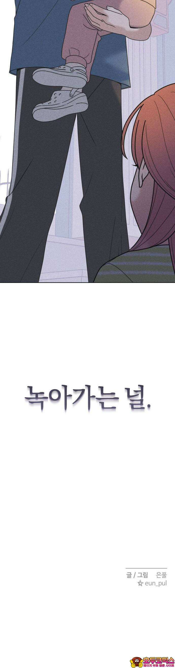아이스크림 소년 1화 62