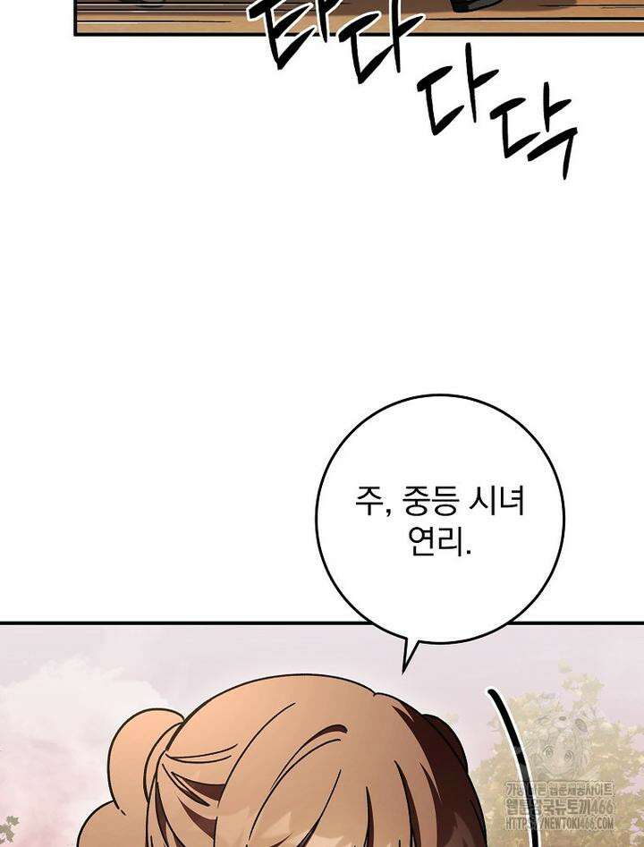 로판에서 살아남기 24화 7