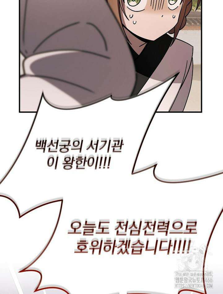 로판에서 살아남기 24화 11