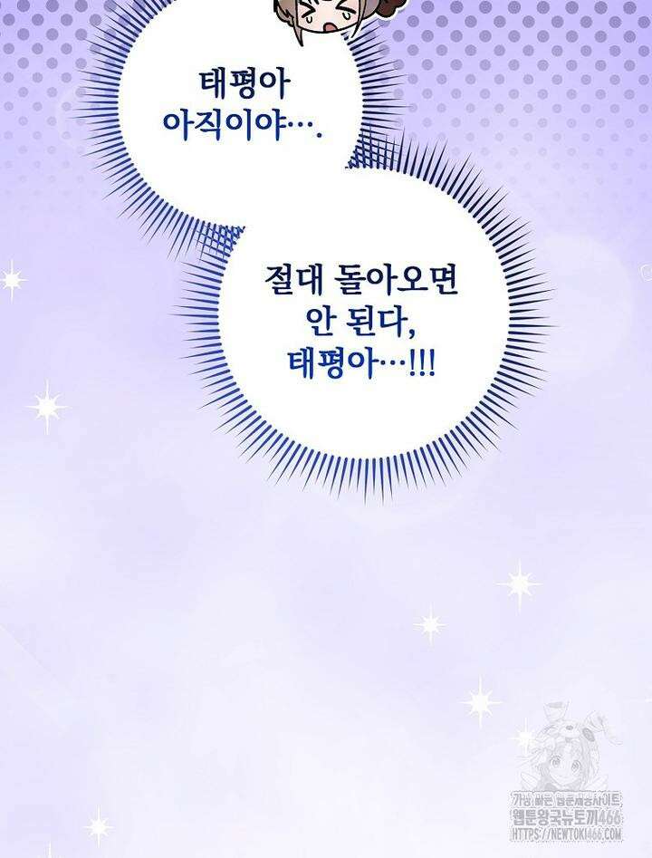 로판에서 살아남기 24화 18