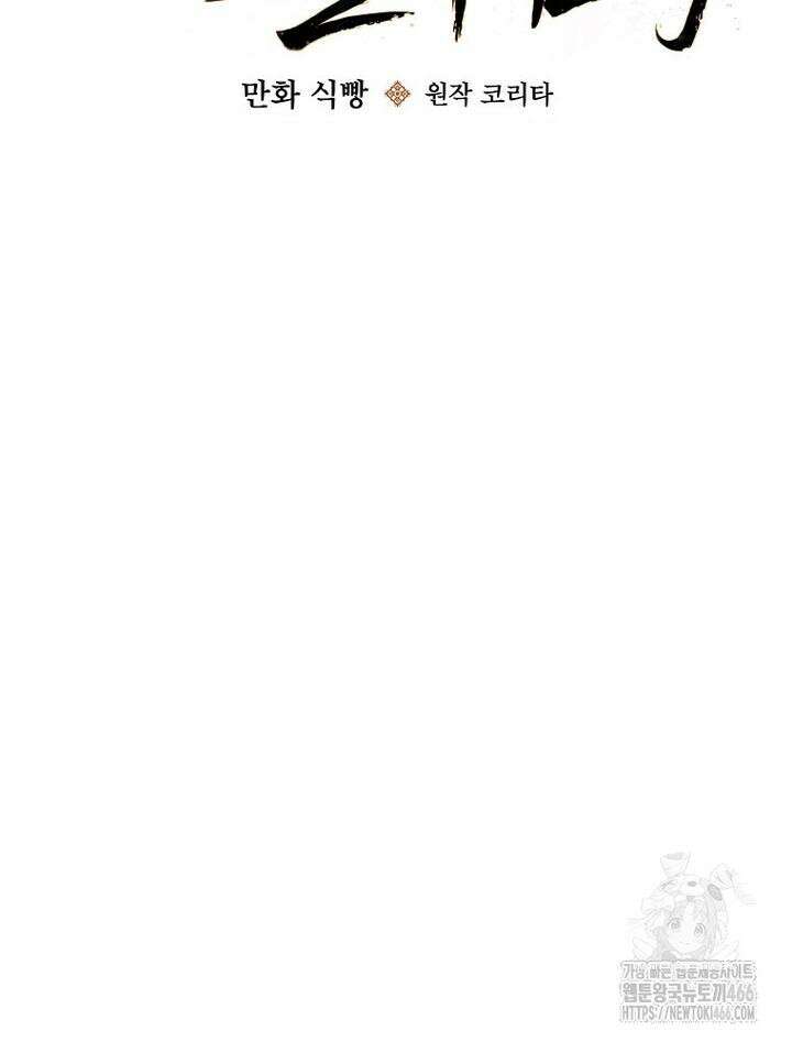 로판에서 살아남기 24화 20