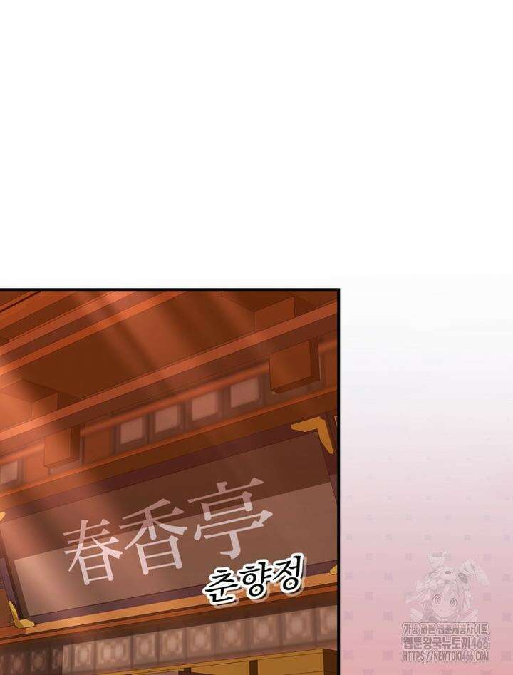 로판에서 살아남기 24화 21