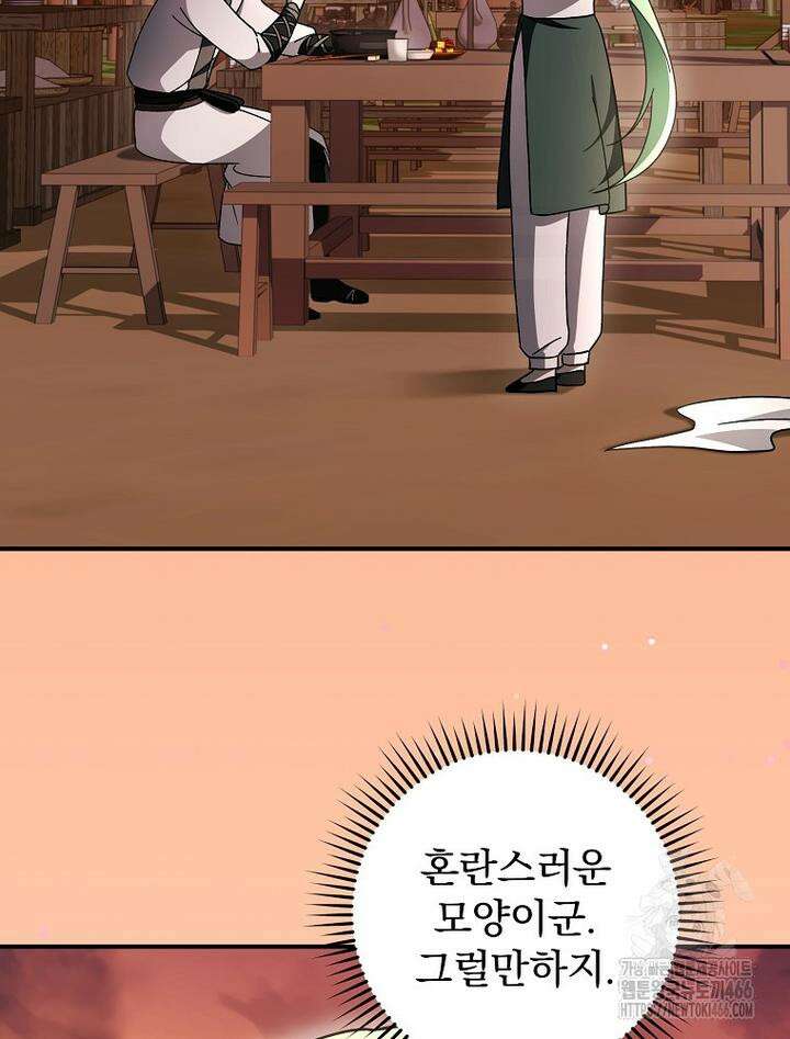 로판에서 살아남기 24화 23