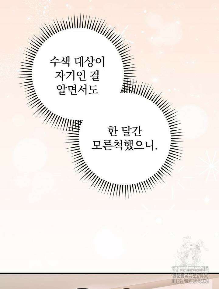 로판에서 살아남기 24화 25