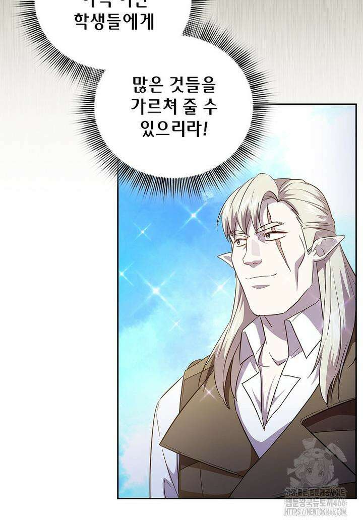 마법학교 마법사로 살아가는 법 120화 5