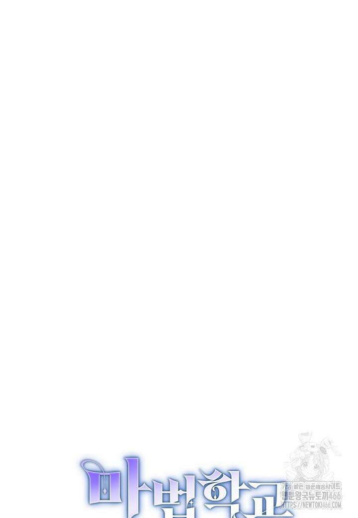 마법학교 마법사로 살아가는 법 120화 6