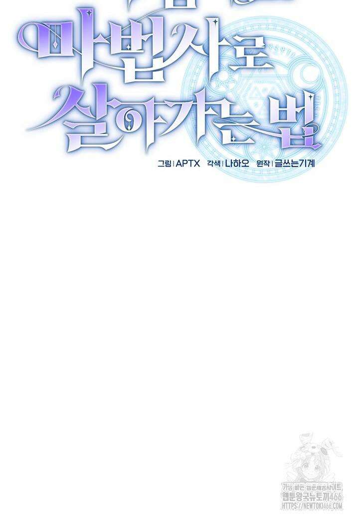 마법학교 마법사로 살아가는 법 120화 7