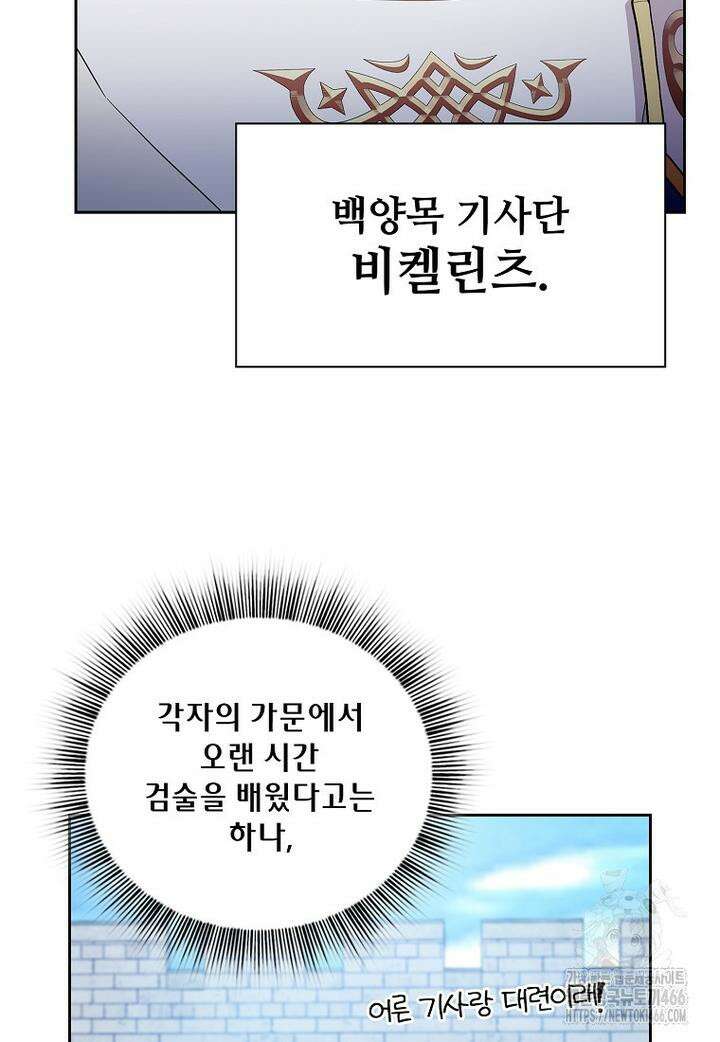 마법학교 마법사로 살아가는 법 120화 12