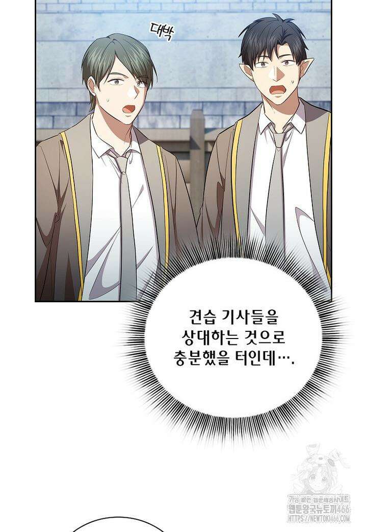 마법학교 마법사로 살아가는 법 120화 13
