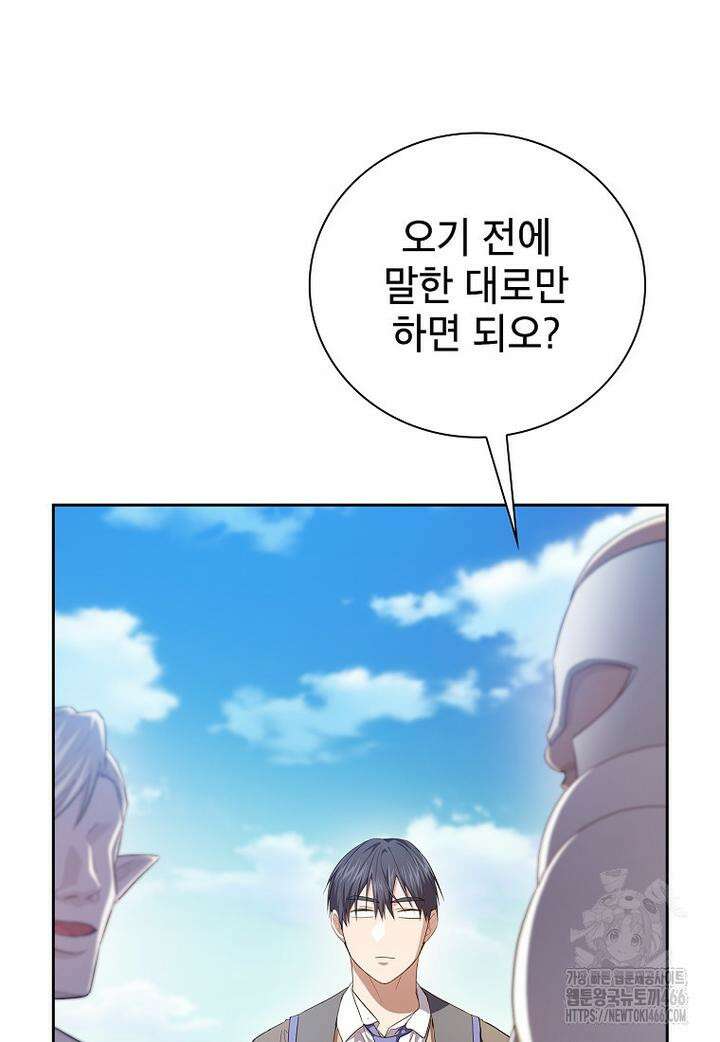 마법학교 마법사로 살아가는 법 120화 15
