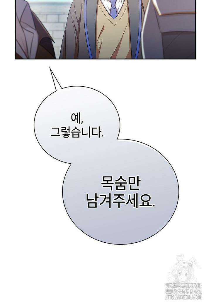 마법학교 마법사로 살아가는 법 120화 16