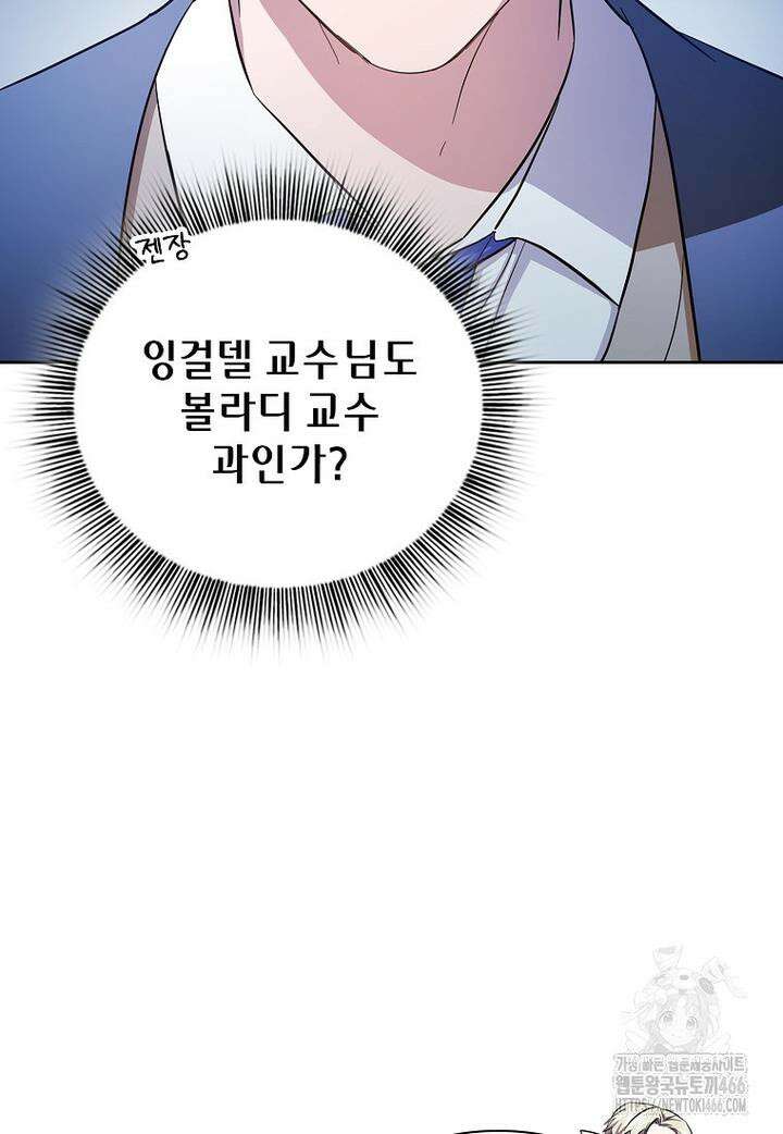 마법학교 마법사로 살아가는 법 120화 18