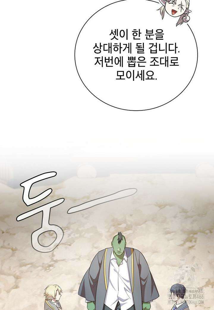마법학교 마법사로 살아가는 법 120화 19