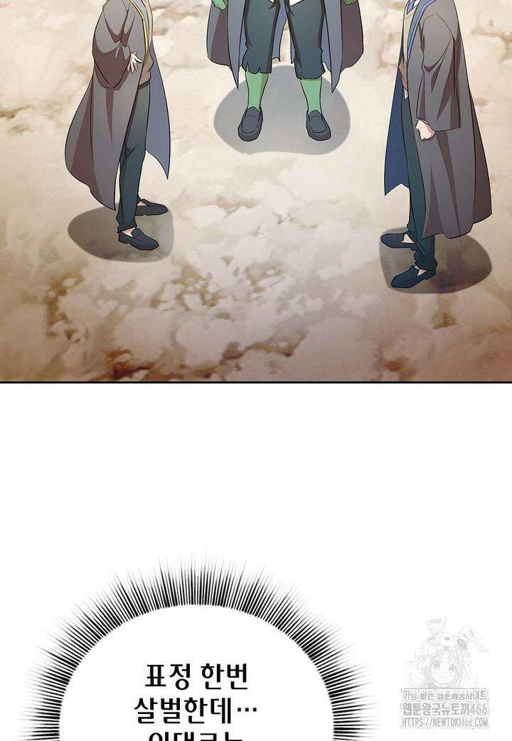 마법학교 마법사로 살아가는 법 120화 20