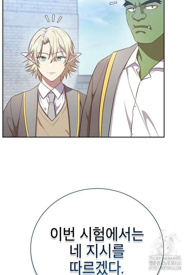 마법학교 마법사로 살아가는 법 120화 23