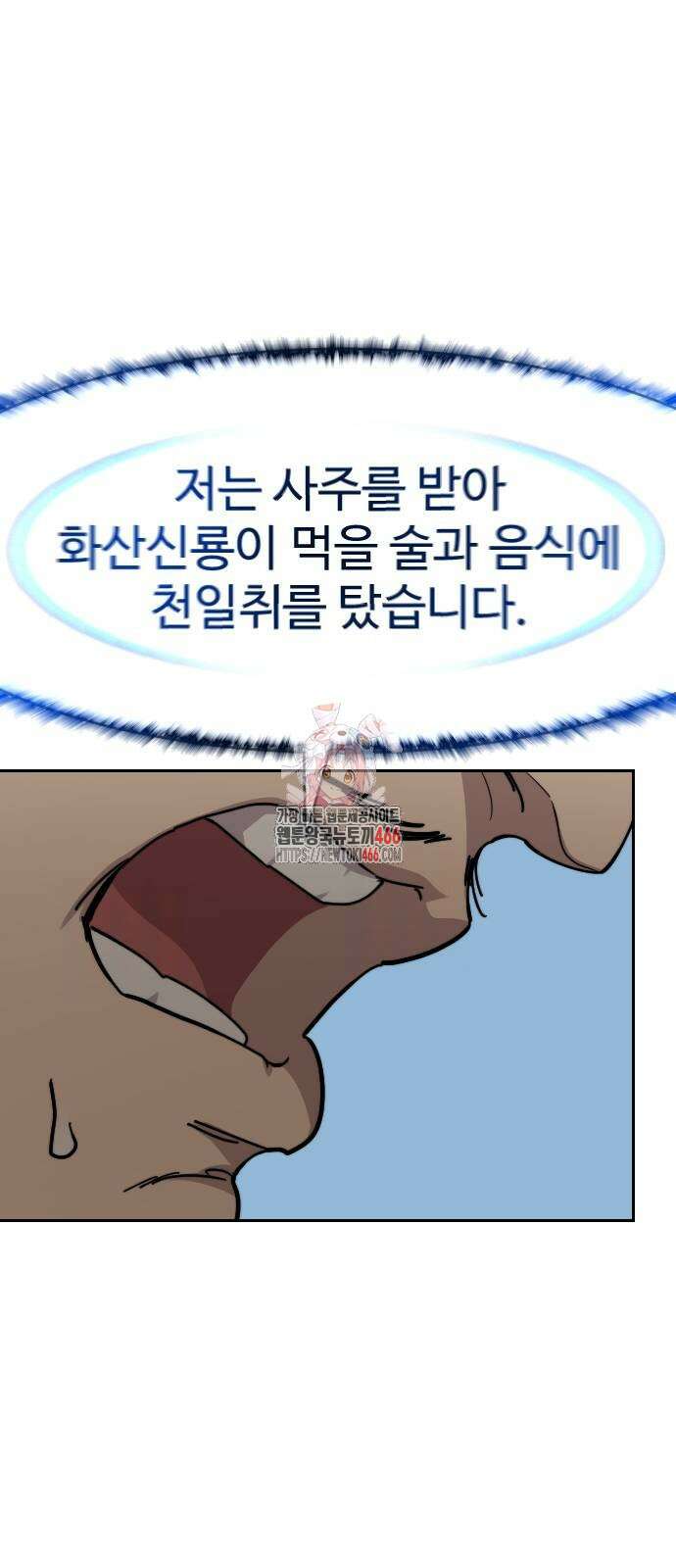 화산귀환 150화 1