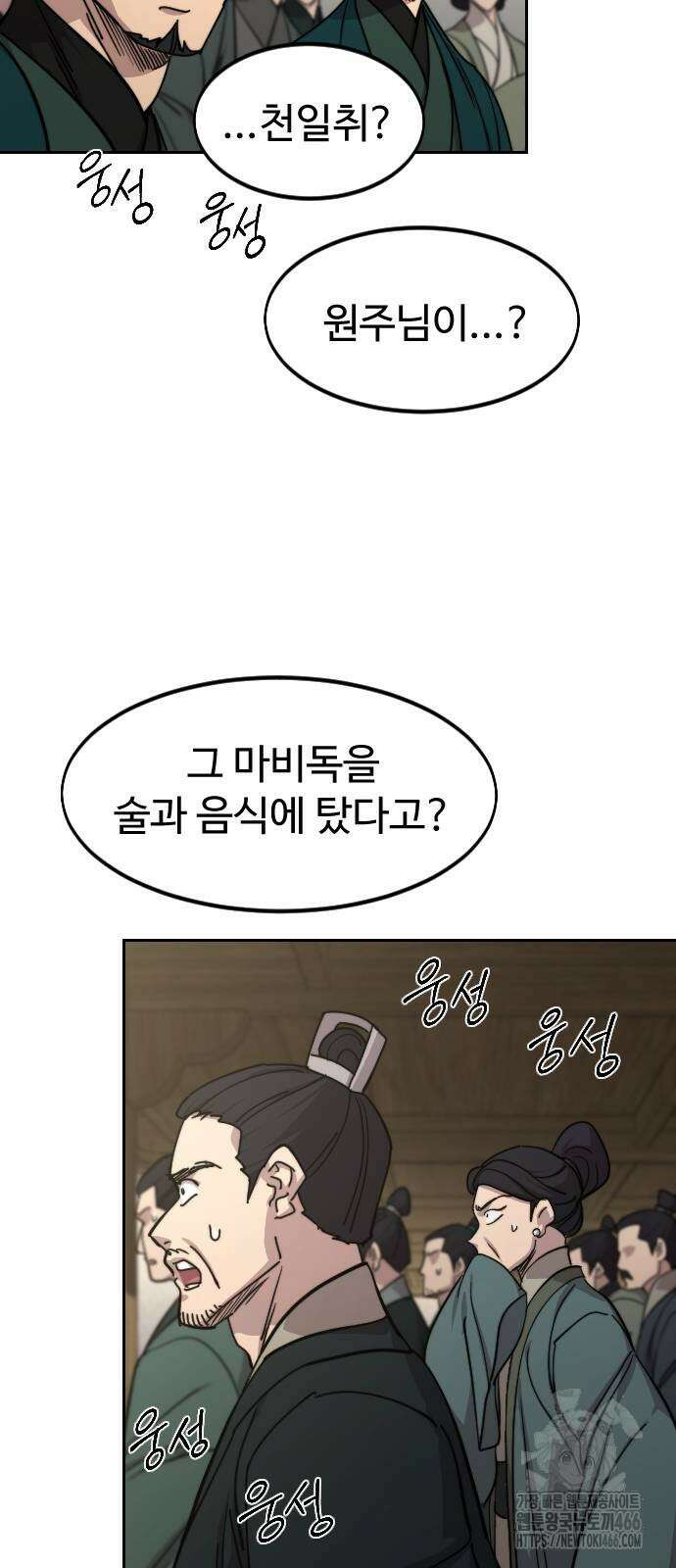 화산귀환 150화 6
