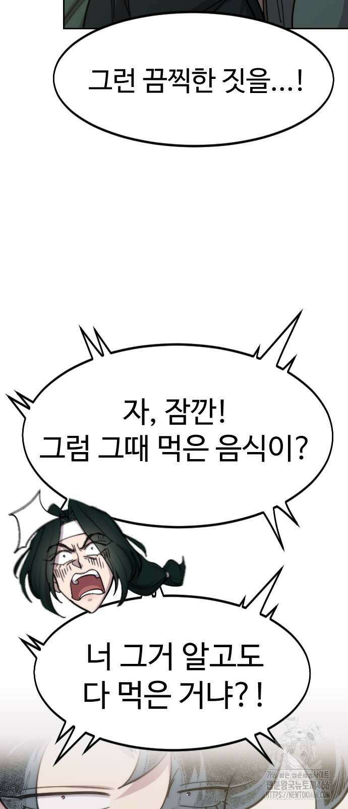 화산귀환 150화 7