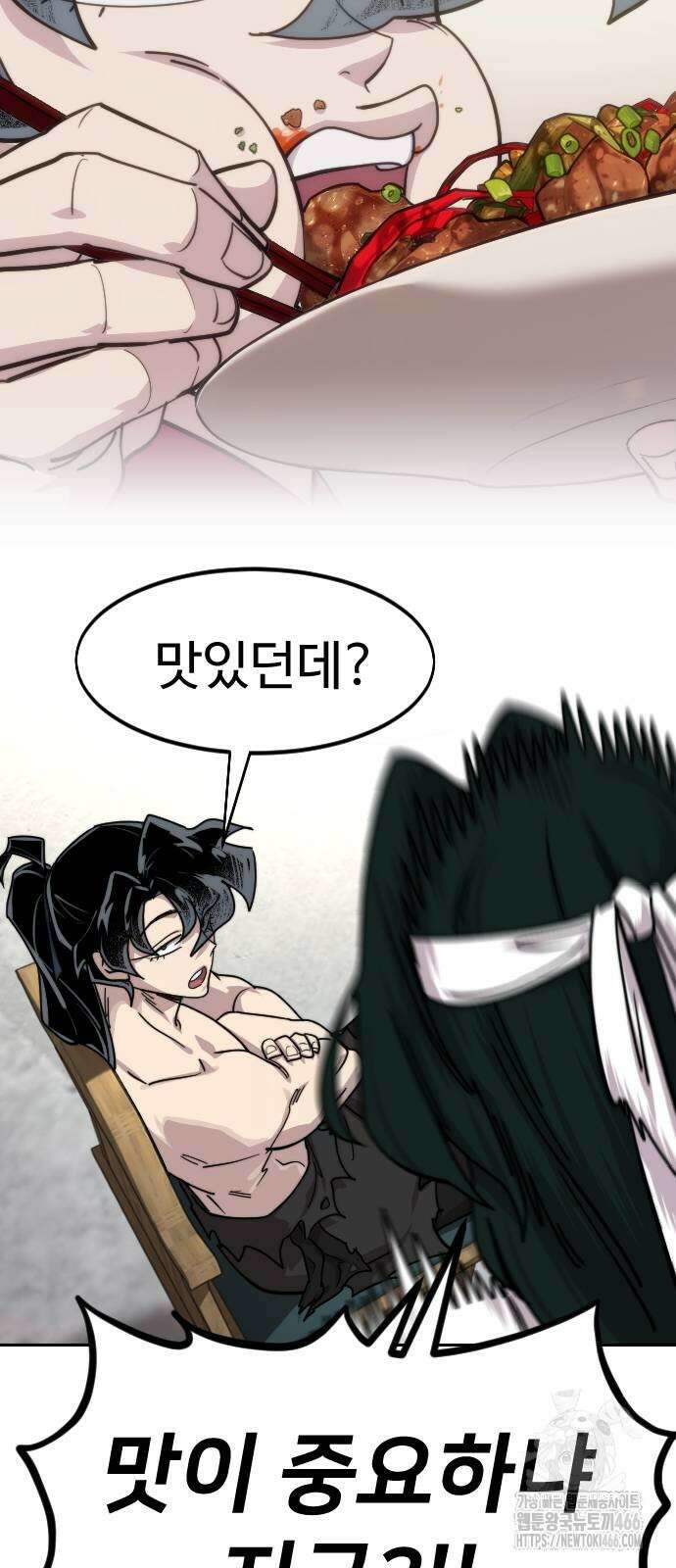 화산귀환 150화 8