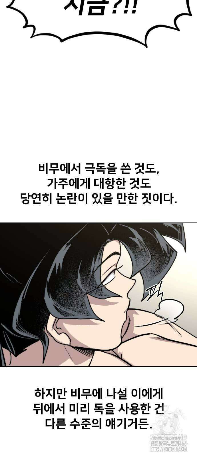 화산귀환 150화 9
