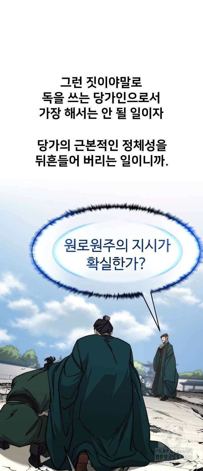 화산귀환 150화 10