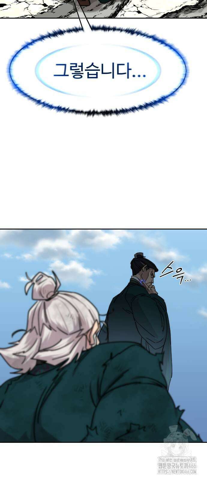 화산귀환 150화 11