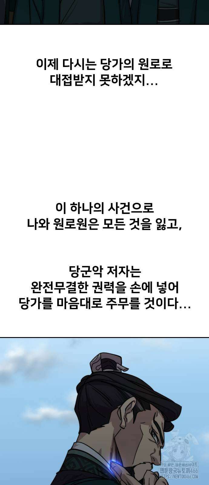 화산귀환 150화 15