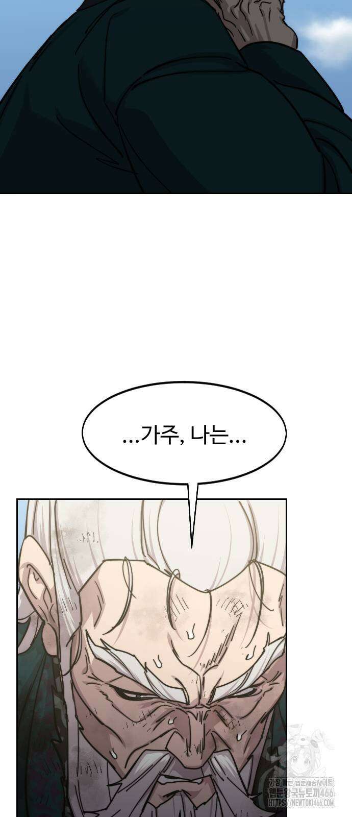 화산귀환 150화 16