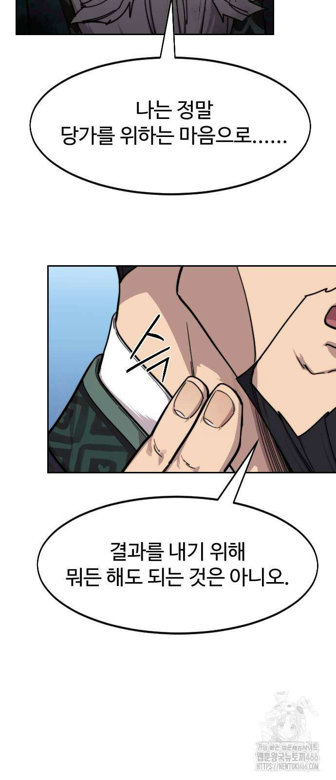 화산귀환 150화 17