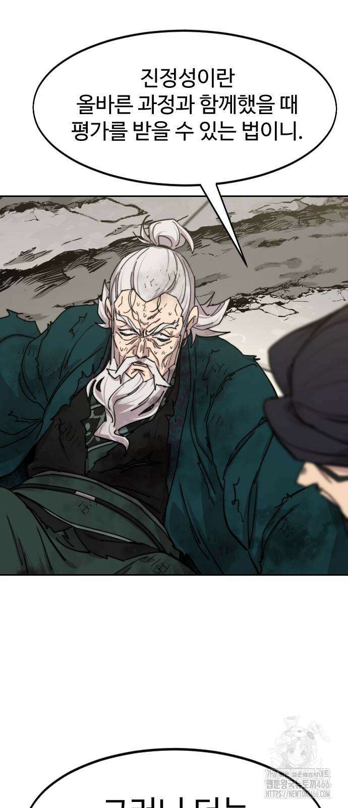 화산귀환 150화 18