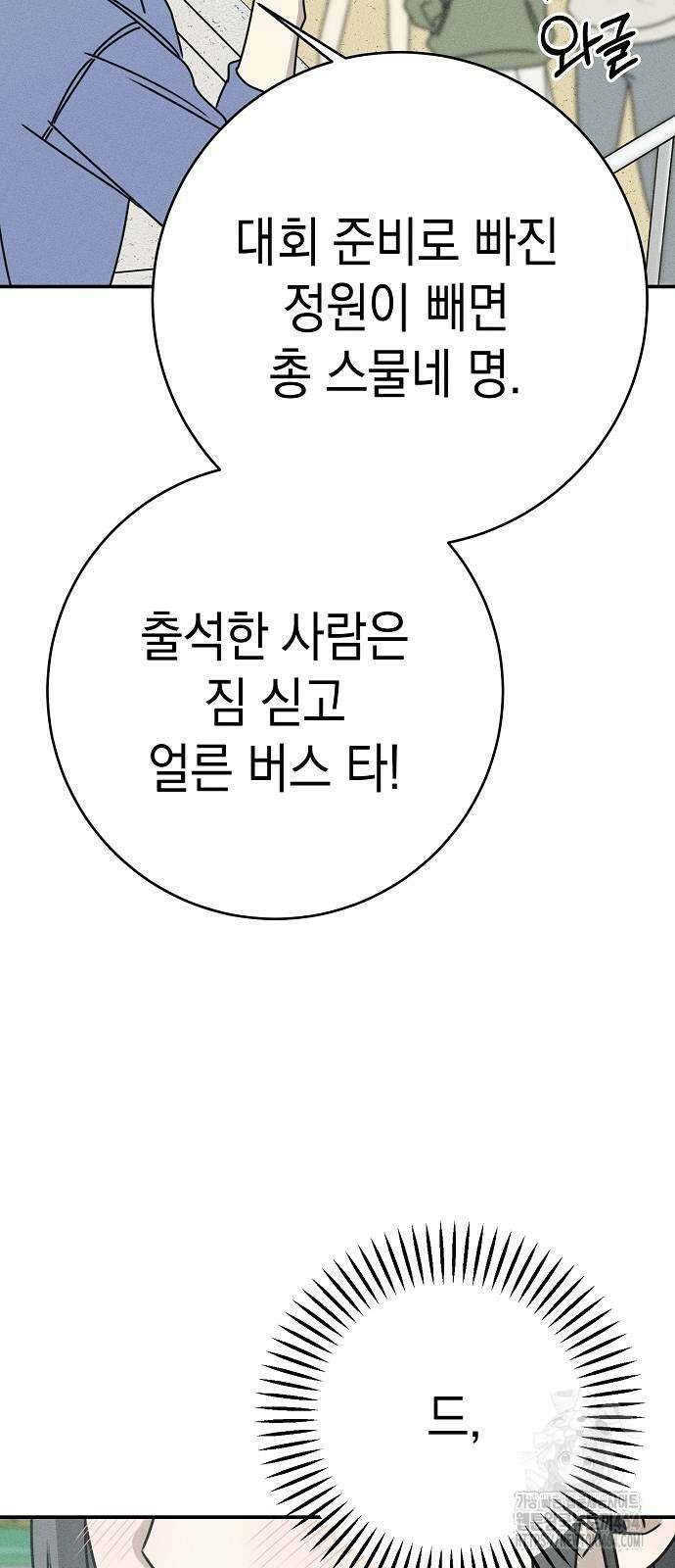 전력고백 9화 2