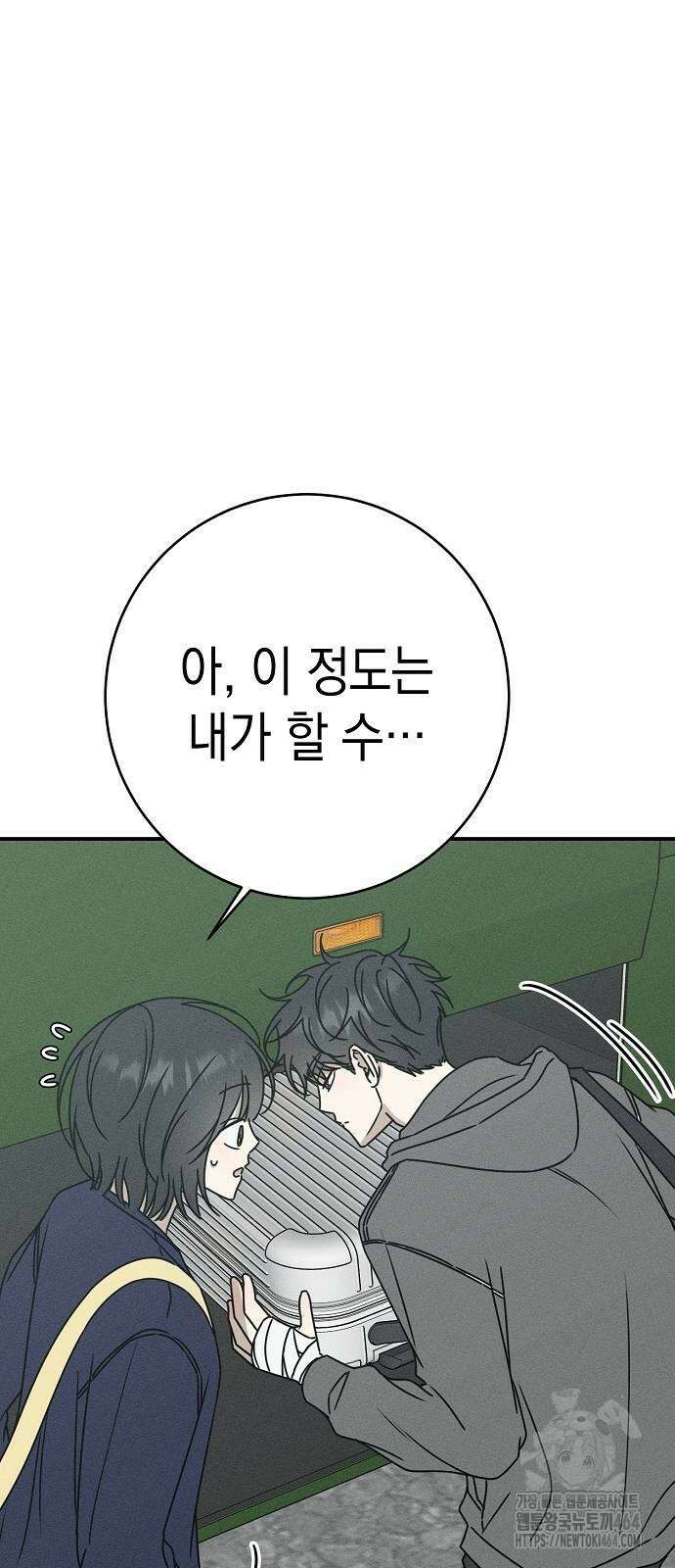 전력고백 9화 7