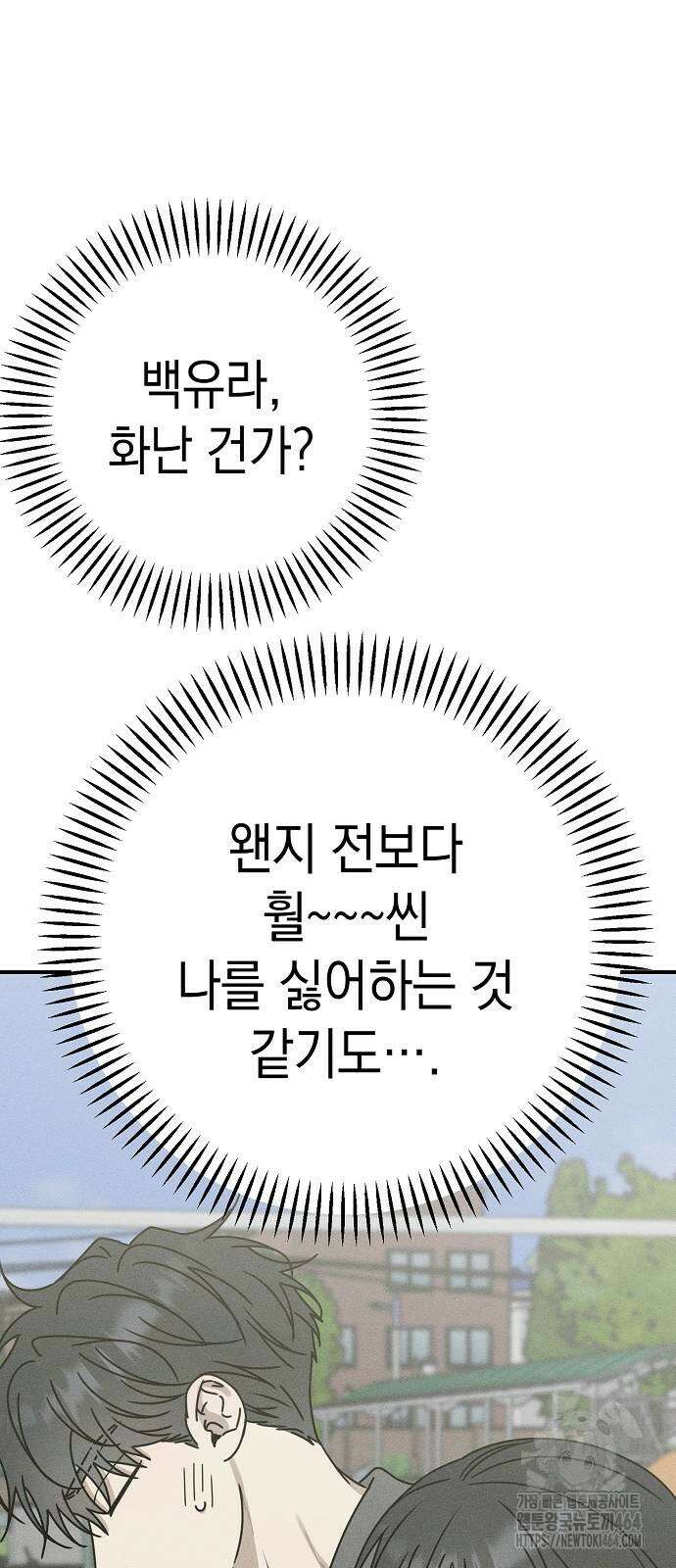 전력고백 9화 13