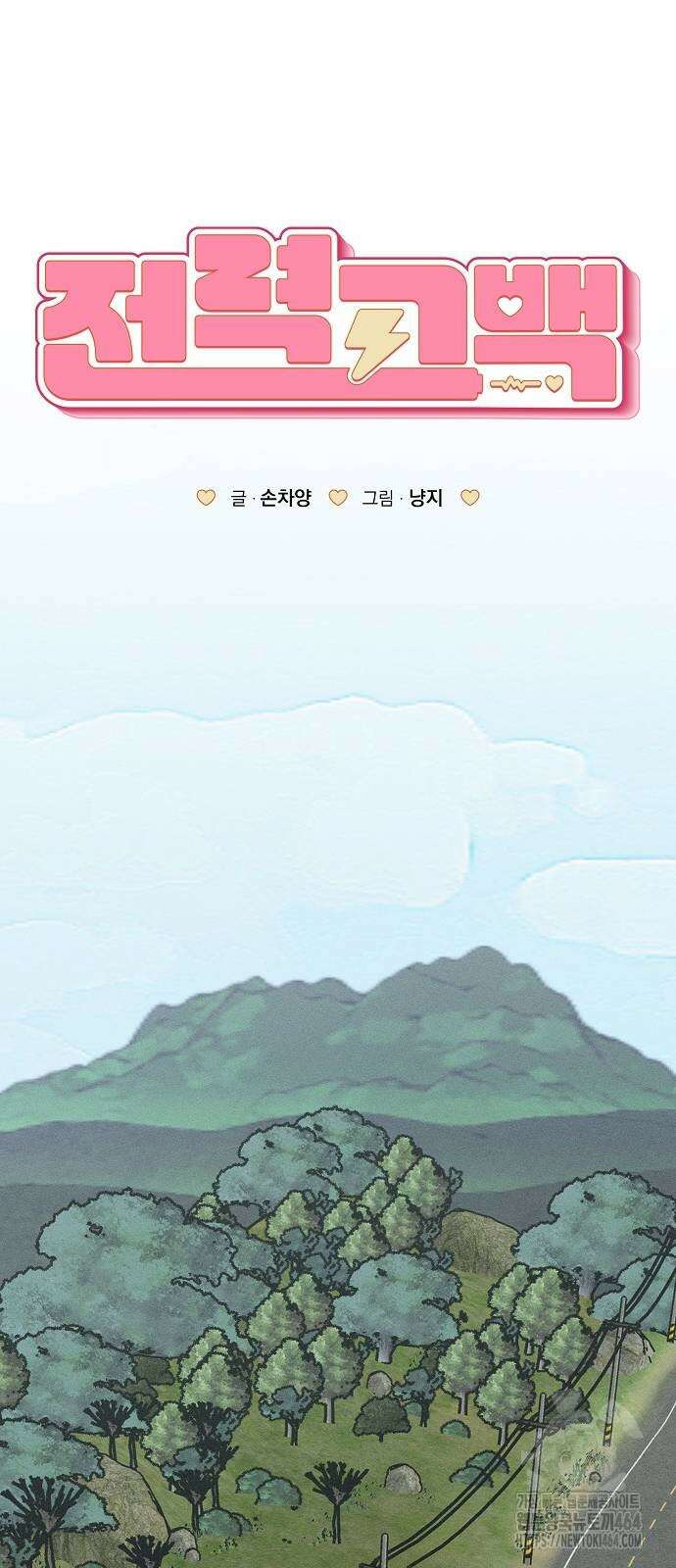 전력고백 9화 17